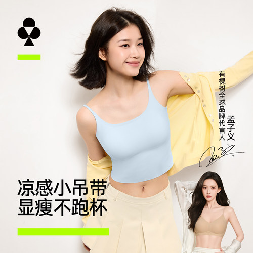 有棵树带胸垫凉感内搭吊带