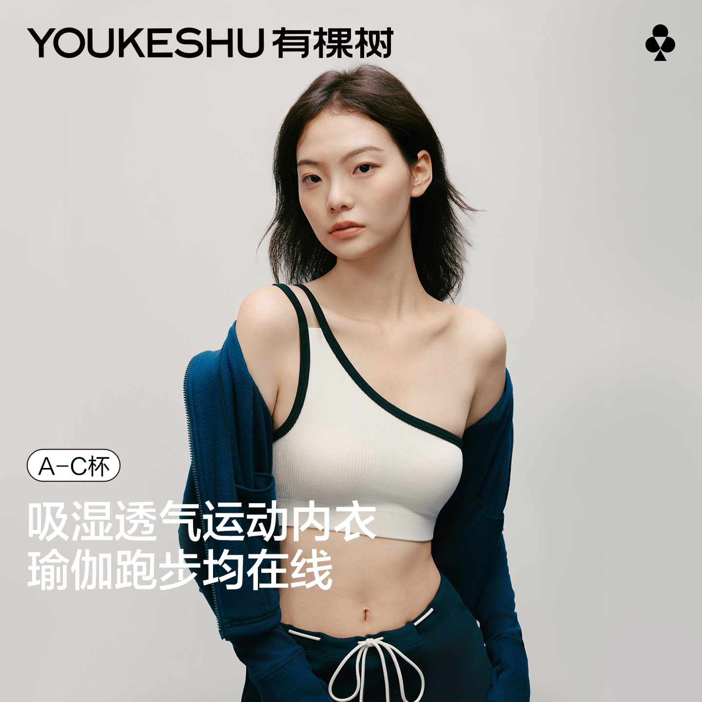 无缝运动风休闲内衣女