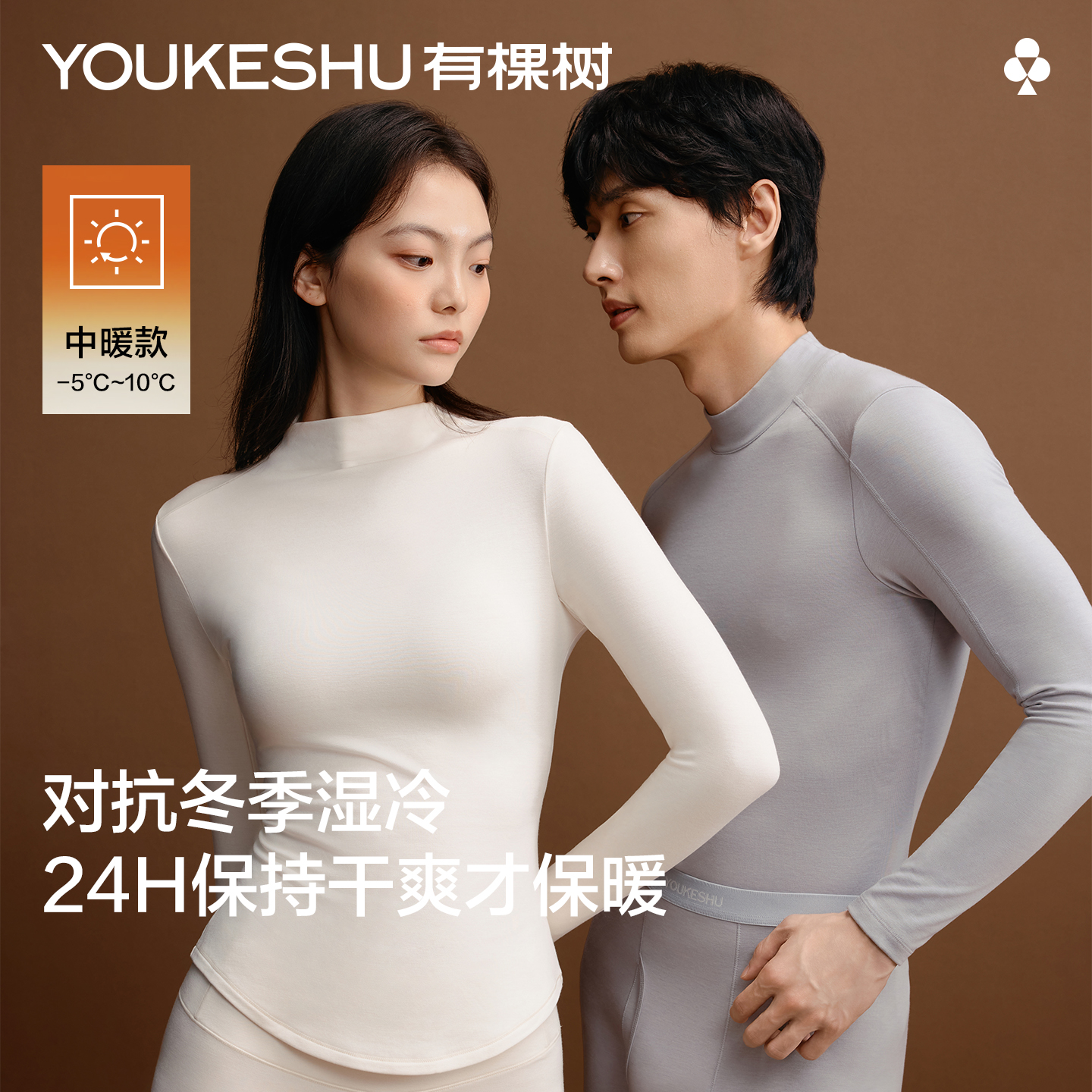 有棵树防湿冷保暖内衣秋衣秋裤套装男女加绒加厚冬季高领打底内搭