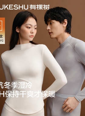 有棵树防湿冷保暖内衣秋衣秋裤套装男女加绒加厚冬季高领打底内搭