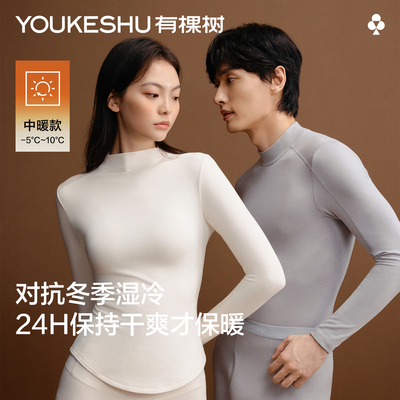 有棵树防湿冷保暖内衣秋衣秋裤套装男女加绒加厚冬季高领打底内搭