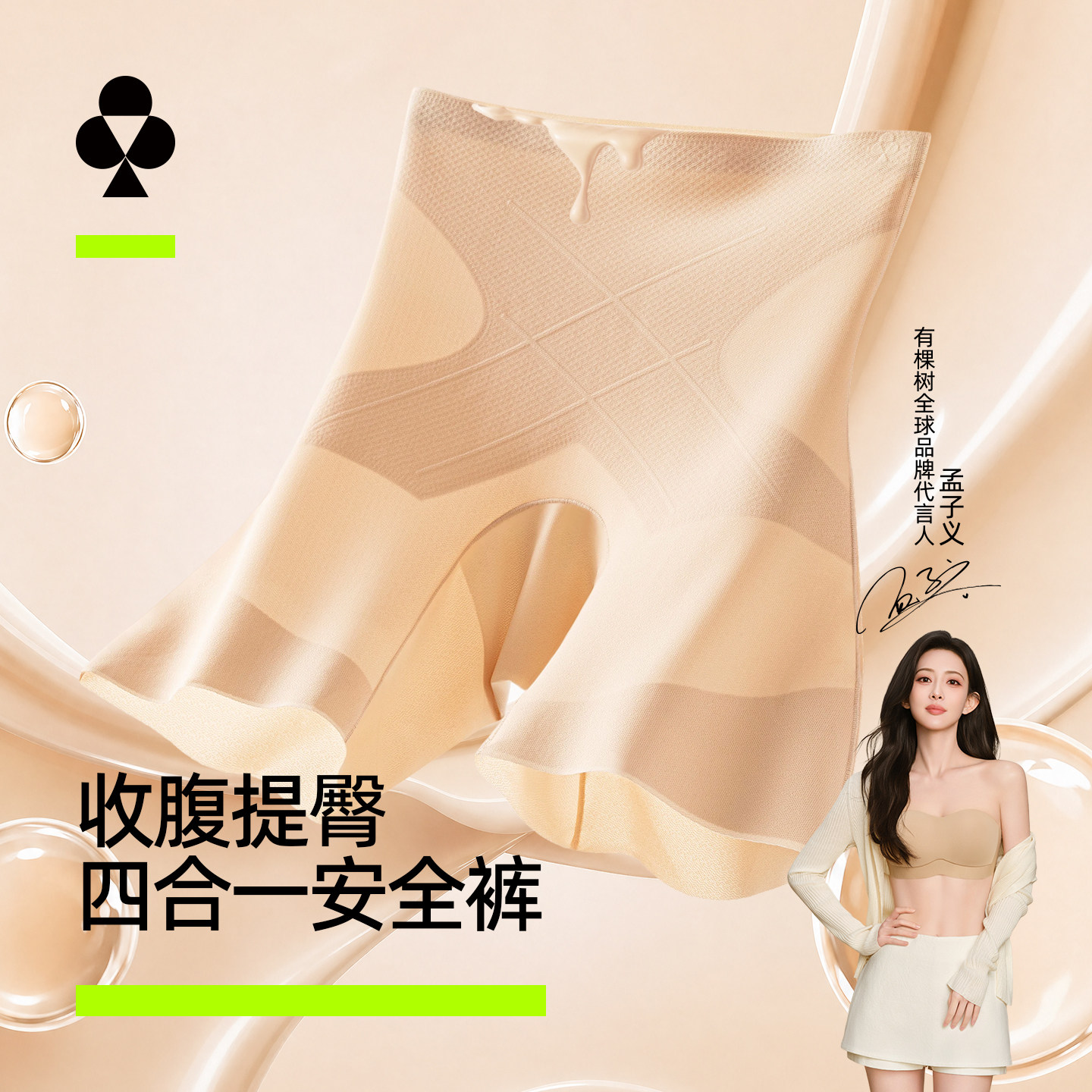 有棵树收腹安全裤女2026新款夏季无痕四合一打底裤轻薄隐形防走光