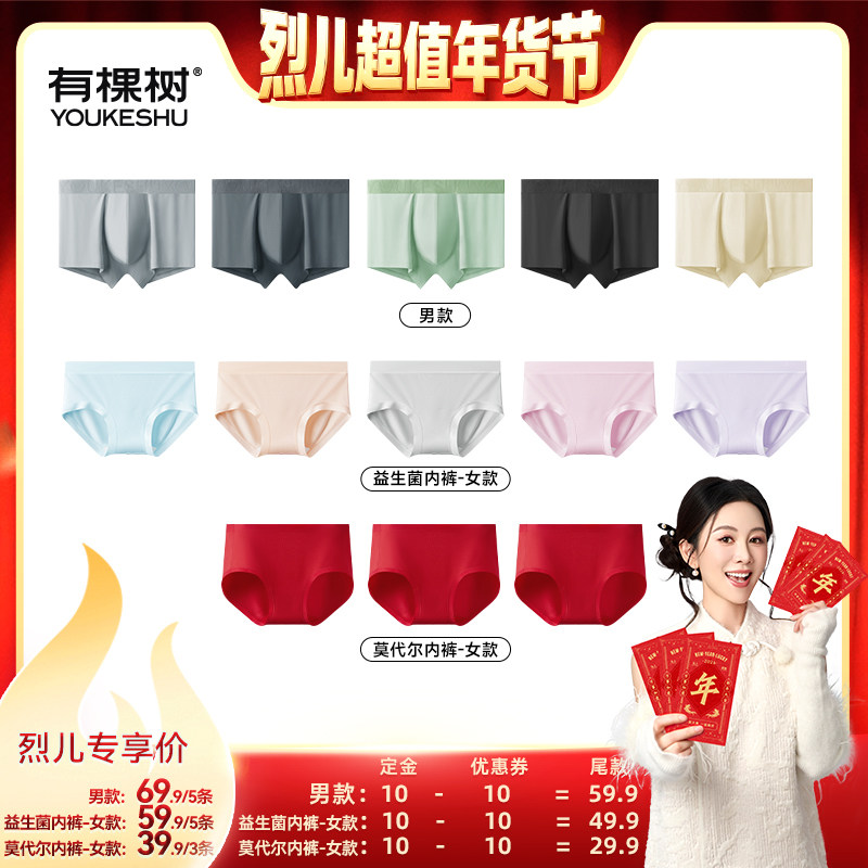 【付定！烈儿超值年货节】有棵树情侣内裤男士内裤女士三角裤,女士内衣/男士内衣/家居服,女三角裤,淘宝优惠券,粉丝福利购,淘宝优惠卷