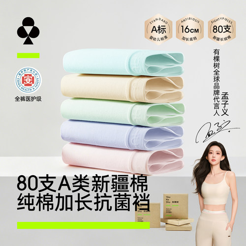 A类标准纯棉内裤有棵树纯棉内裤