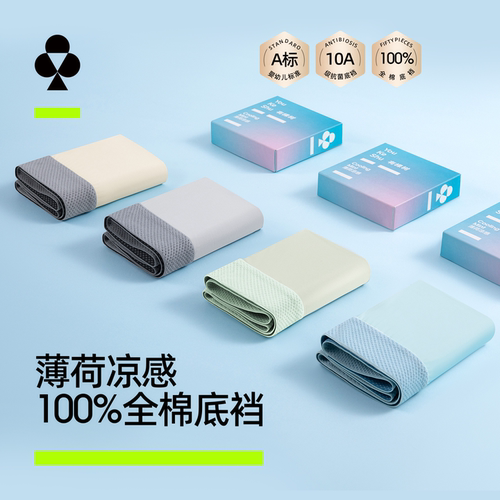 有棵树薄荷凉感冰丝内裤
