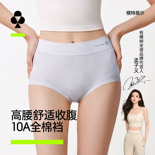 有棵树高腰内裤女士轻压收腹纯棉裆抗菌大码透气2026新款三角裤
