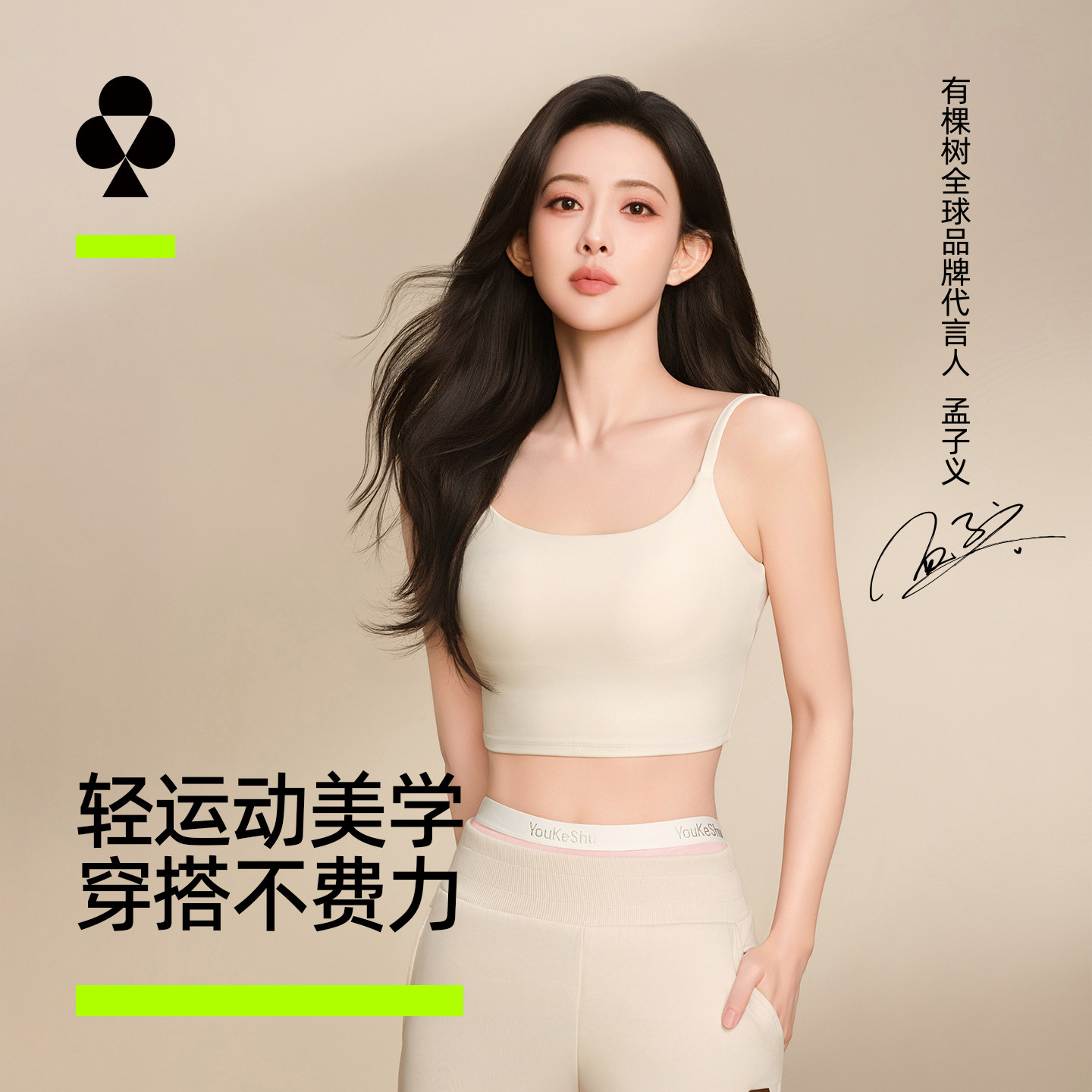 有棵树瑜伽轻运动内衣