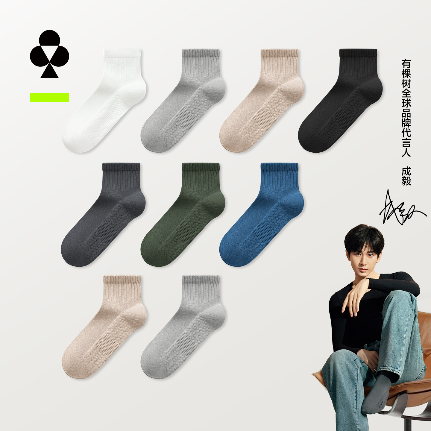 【肌理按摩】有棵树袜子男士纯棉中筒袜10A抗菌透气防臭夏季棉袜