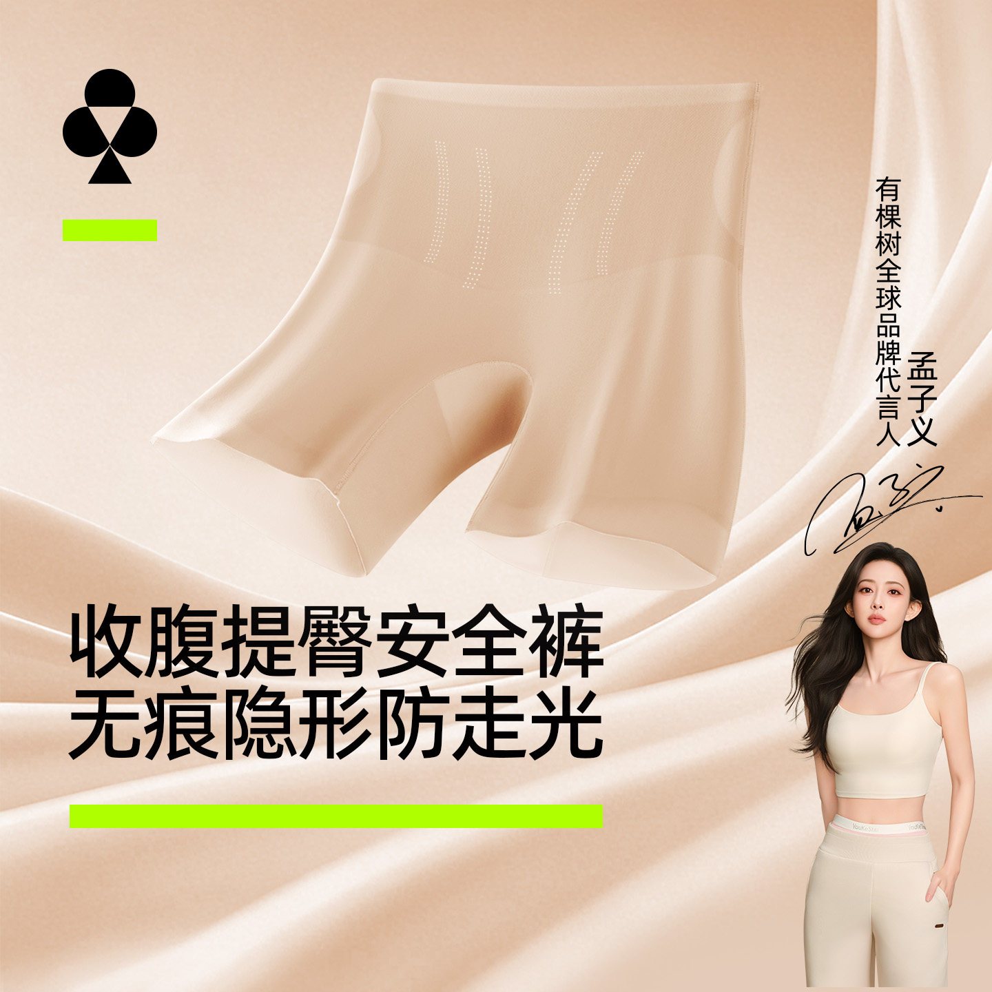【收腹安全裤】有棵树无痕打底裤女内二合一隐形防走光夏2026新款