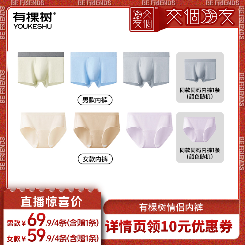 【爆款】有棵树情侣内裤