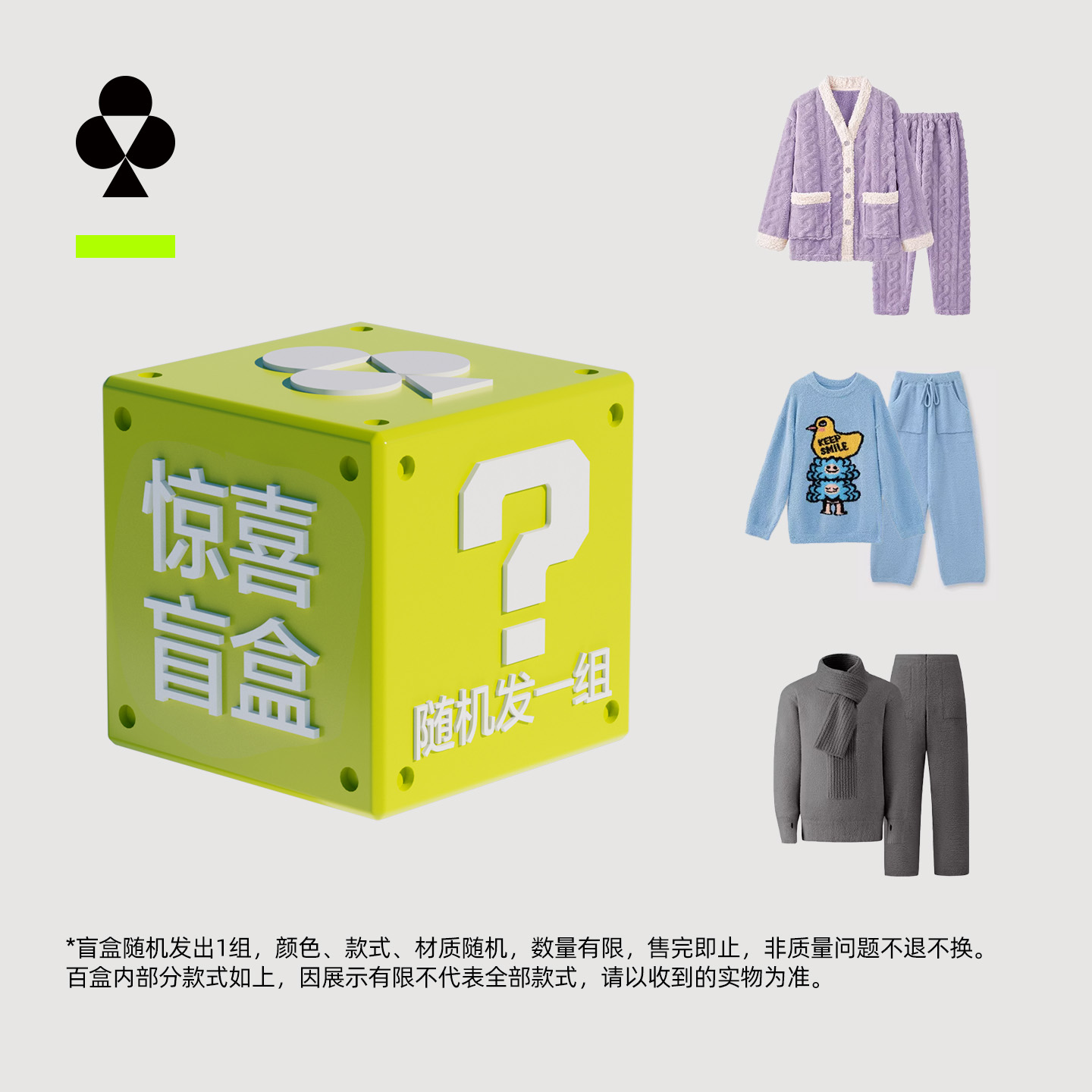 有棵树睡衣家居服盲盒