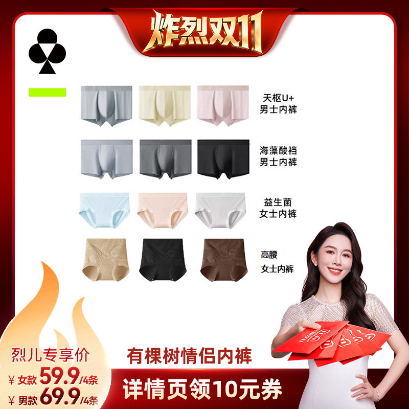 【炸烈双11】有棵树情侣内裤男士内裤女士三角裤
