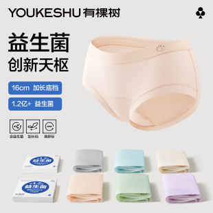 女全棉裆7A级抗菌中腰女生防夹臀2025年新三角裤 有棵树益生菌内裤