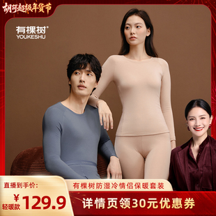 【胡可推荐】有棵树防湿冷保暖内衣加绒加厚情侣套装
