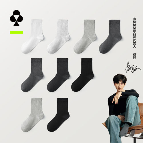 有棵树纯棉透气抗菌防臭商务袜