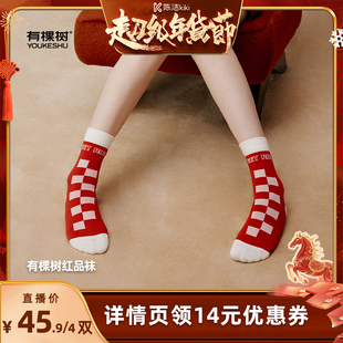 【付定金！k姐年货节】有棵树本命年马年情侣中筒棉袜结婚礼盒装