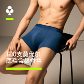 2026新款 男生 内裤 7A抗菌不夹臀四角裤 100支莫代尔 有棵树男士