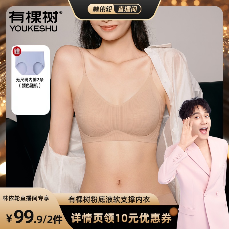 有棵树粉底液无痕隐形细肩带内衣