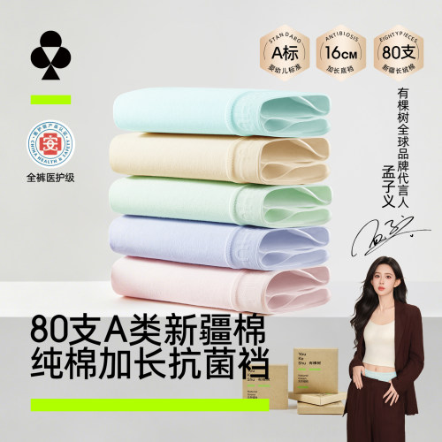 A类标准纯棉内裤有棵树纯棉内裤