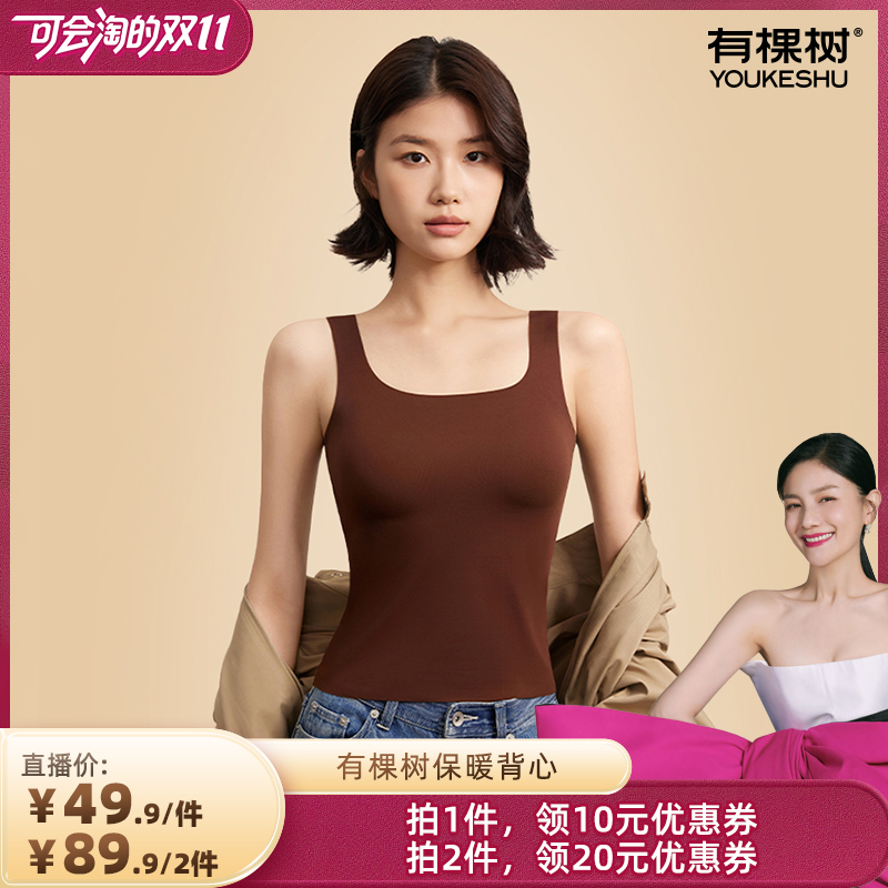 【胡可双11】有棵树保暖内衣免穿文胸秋冬季女士内衣百搭DB