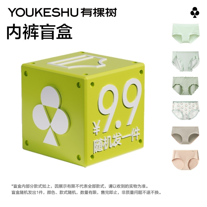 【9.9元随机发1条】有棵树女士内裤中高腰少女三角短裤新款盲盒高性价比高么？