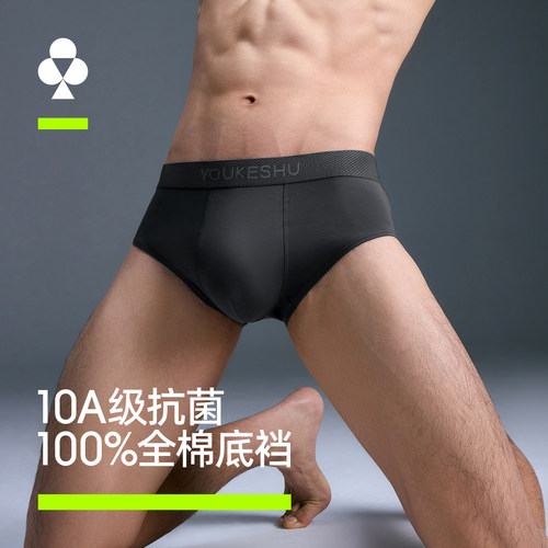 有棵树男士三角内裤抗菌纯棉裆