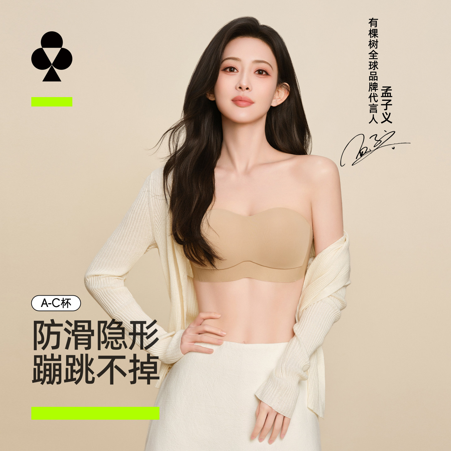 孟子义同款有棵树无肩带内衣女防滑隐形抹胸聚拢无痕透气文胸