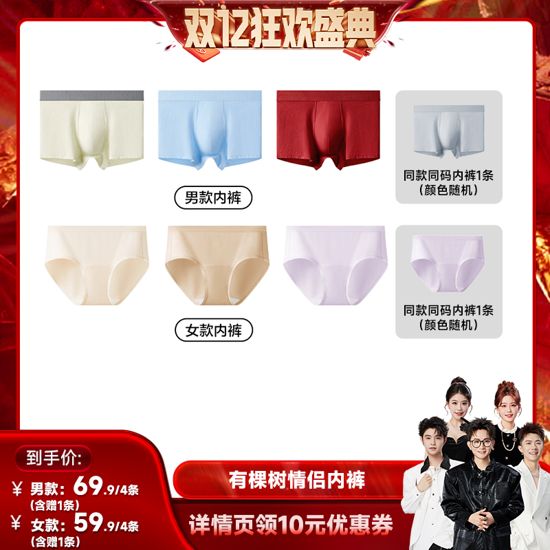 【香菇双12】有棵树情侣内裤男四角平角裤女加长裆三角裤