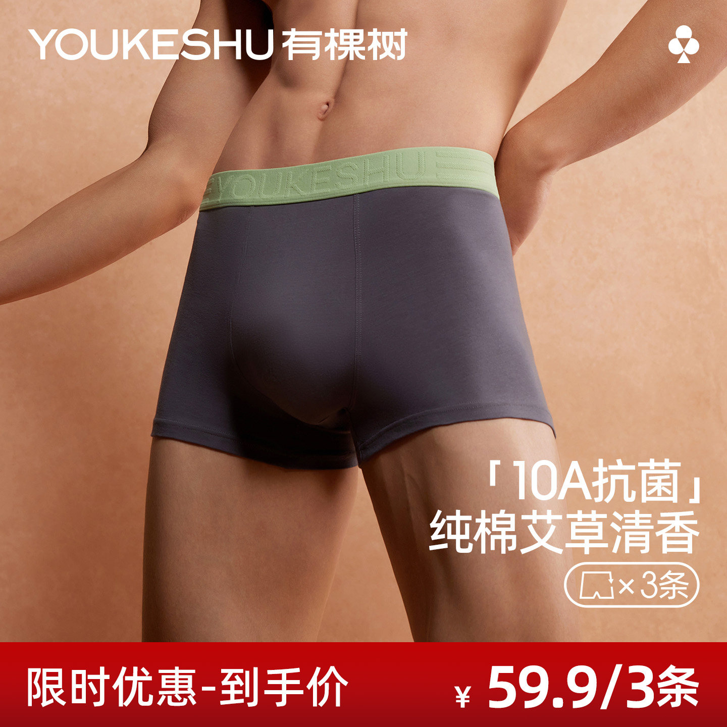 有棵树男士内裤艾草抑菌裆青少年纯棉男生平角裤男式四角短裤男款,女士内衣/男士内衣/家居服,男平角内裤,淘宝优惠券,粉丝福利购,淘宝优惠卷