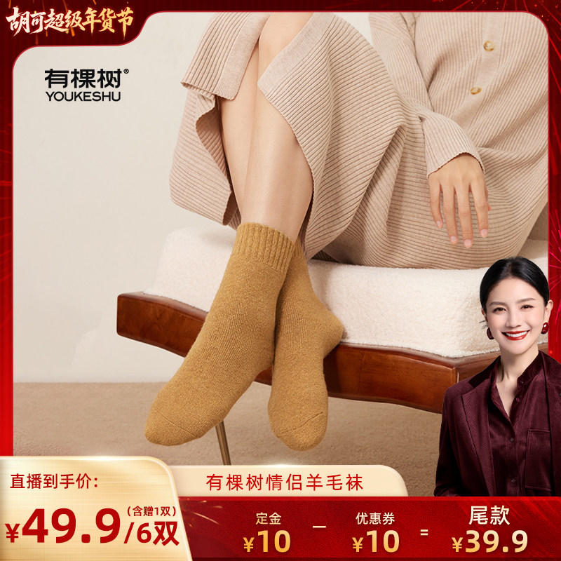 【胡可推荐】有棵树袜子女士秋冬季加绒加厚款毛巾底中筒保暖袜DB,女士内衣/男士内衣/家居服,中筒袜,淘宝优惠券,粉丝福利购,淘宝优惠卷