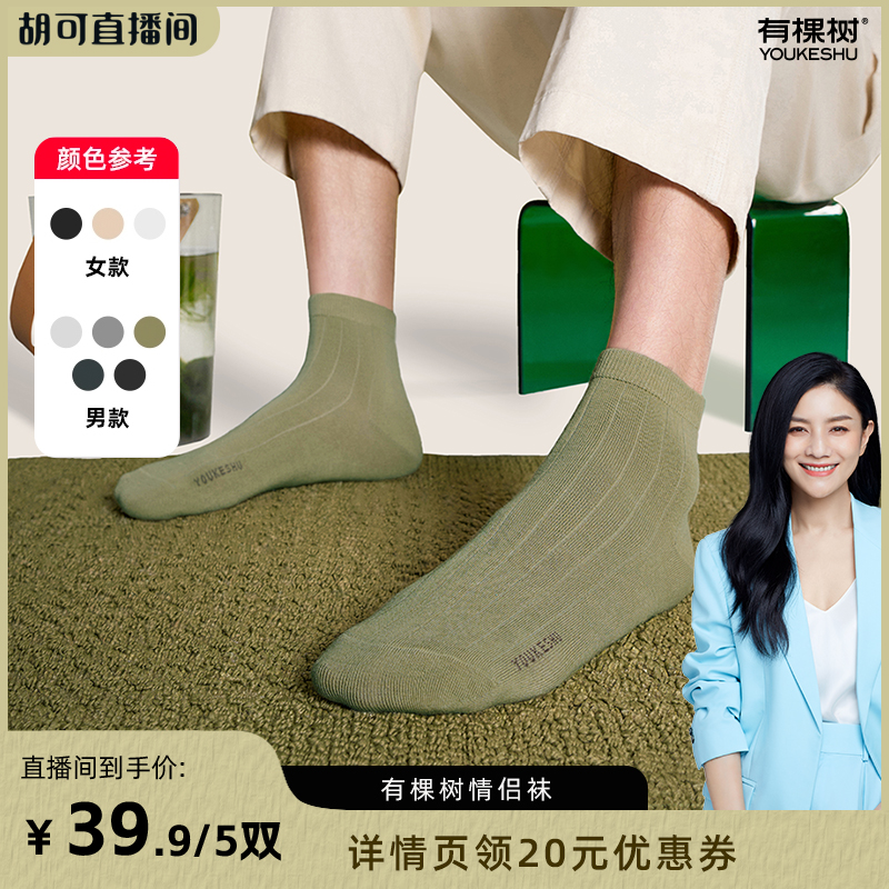 有棵树抗菌急速消臭袜子