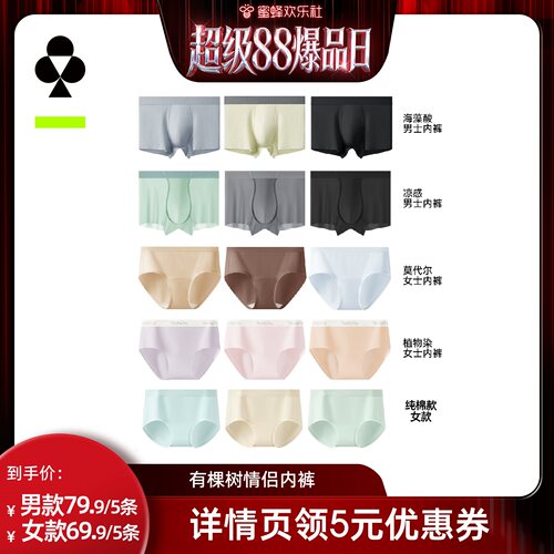 【蜜蜂欢乐社】有棵树情侣内裤男士内裤女士三角裤