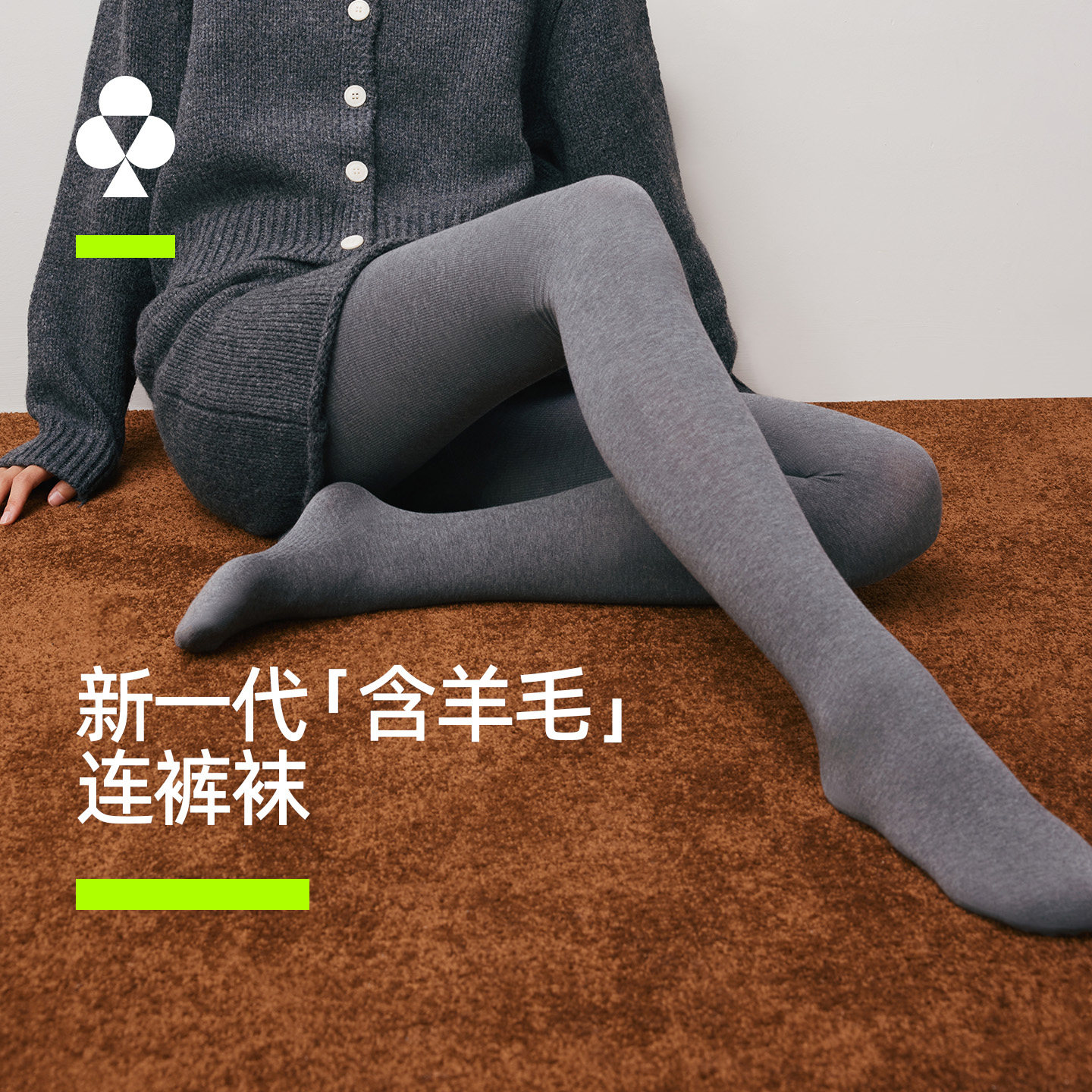 【羊毛云柔】有棵树打底裤女深灰色羊毛连裤袜加绒加厚可外穿秋裤