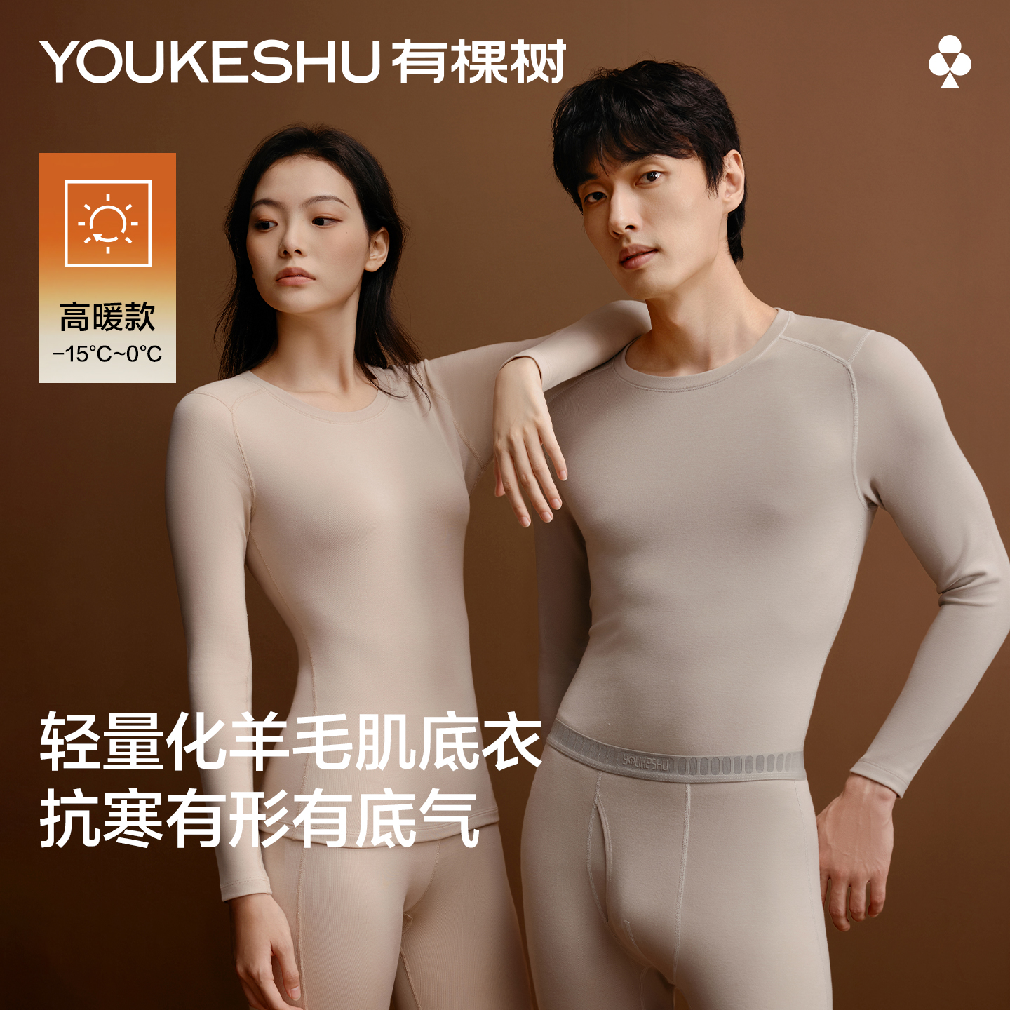 有棵树含羊毛保暖内衣秋衣秋裤加厚男女款套装肌底衣冬季打底内搭