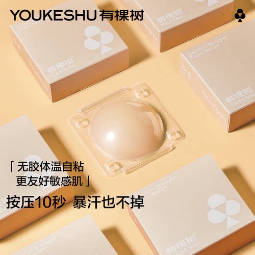 有棵树防走光乳贴无胶自粘