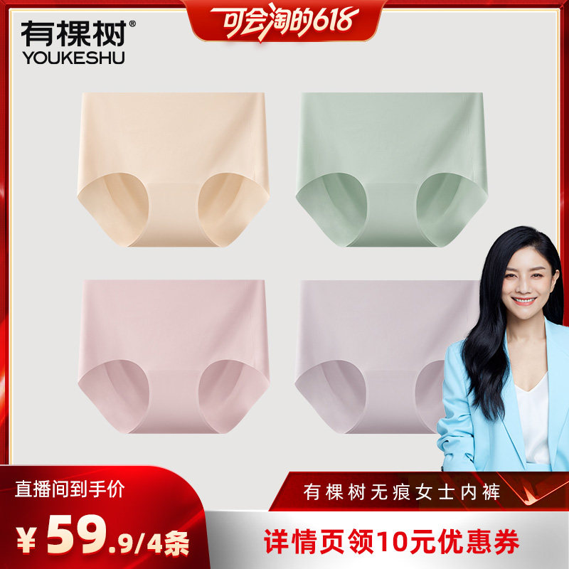【胡可618】有棵树无痕内裤女纯棉抗菌裆防夹臀三角裤