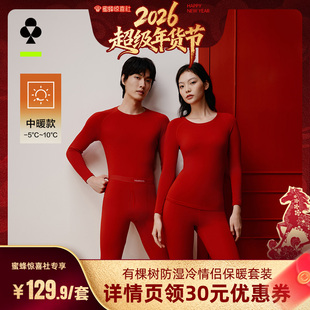 【蜜蜂惊喜社】有棵树防湿冷保暖内衣加绒加厚情侣套装