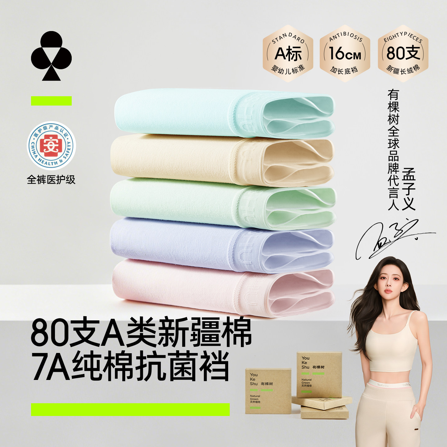 A类标准纯棉内裤有棵树纯棉内裤图片