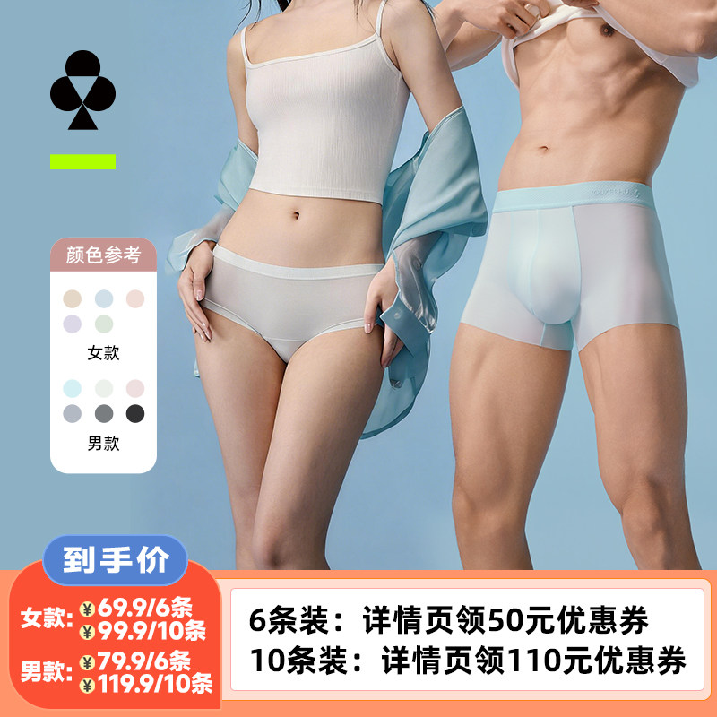 【李佳琦直播间】有棵树冰丝情侣内裤