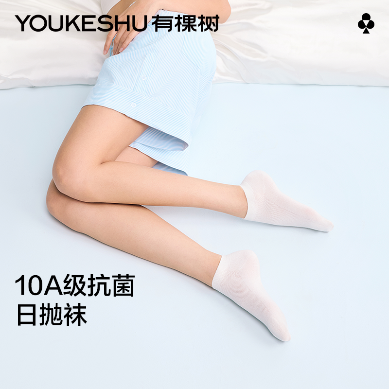 【日抛袜】有棵树一次性袜子女士旅行出差免洗丢丢袜懒人透气棉袜