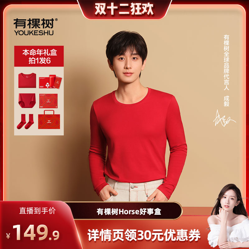 有棵树本命年纯棉新年红秋衣保暖