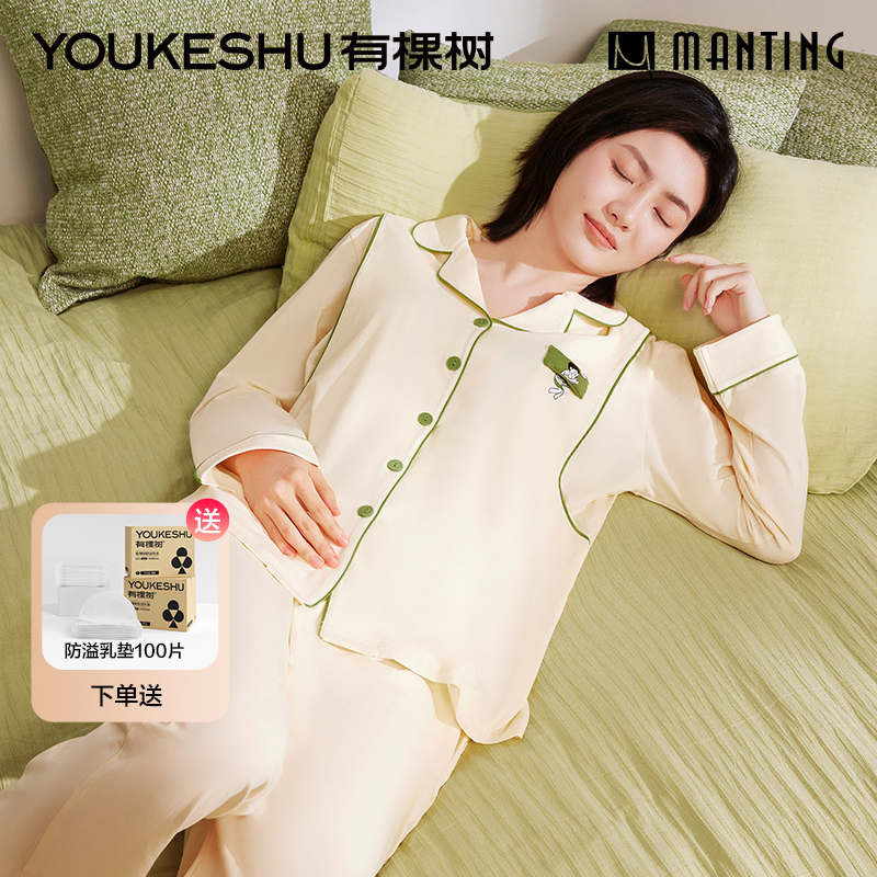 【满婷联名】有棵树月子服孕妇哺乳睡衣女秋冬纯棉产后家居服