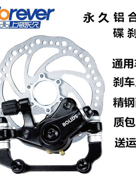 永久山地自行车夹器套装刹车器前后碟刹器碟刹片改装配件通用适用