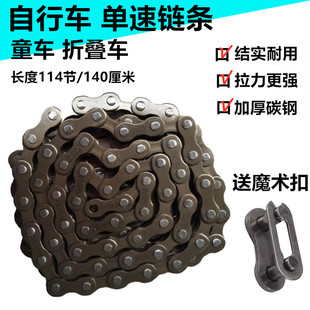 自行车链条 普通单车链条魔术扣单车链通用链条配件 通勤车链子