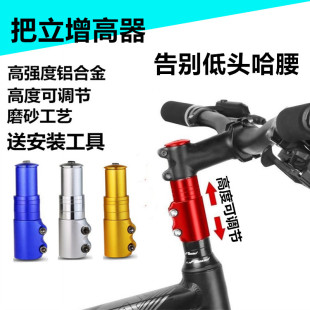 永久山地车把立增高器可调自行车车把加高龙头抬升高延长通用适用
