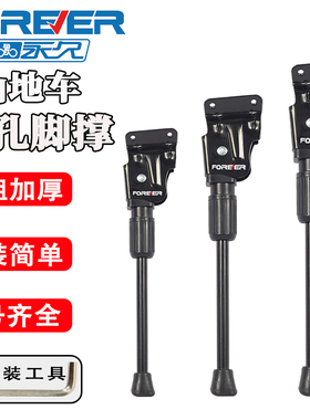 永久自行车脚撑山地车适用支撑停车架单车支架子配件大全通用支撑