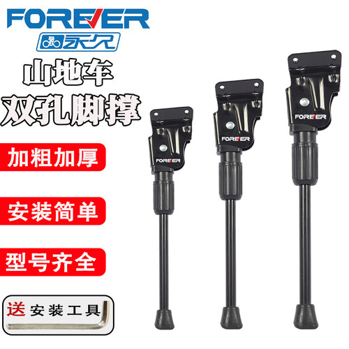 永久自行车山地车脚撑支撑停车架