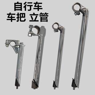 永久自行车半铝鹅颈把立淑女式城市自行车把立22.2普通车把管适用