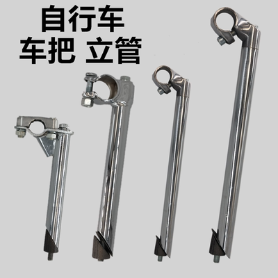 永久自行车龙头把立车把加高立管