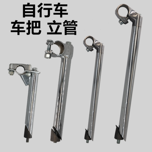 永久自行车龙头把立车把加高立管